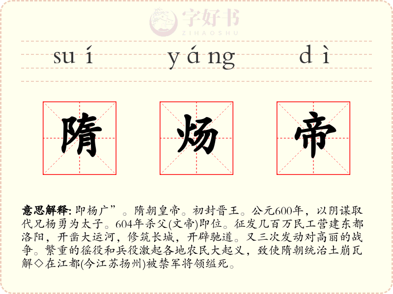 隋炀帝