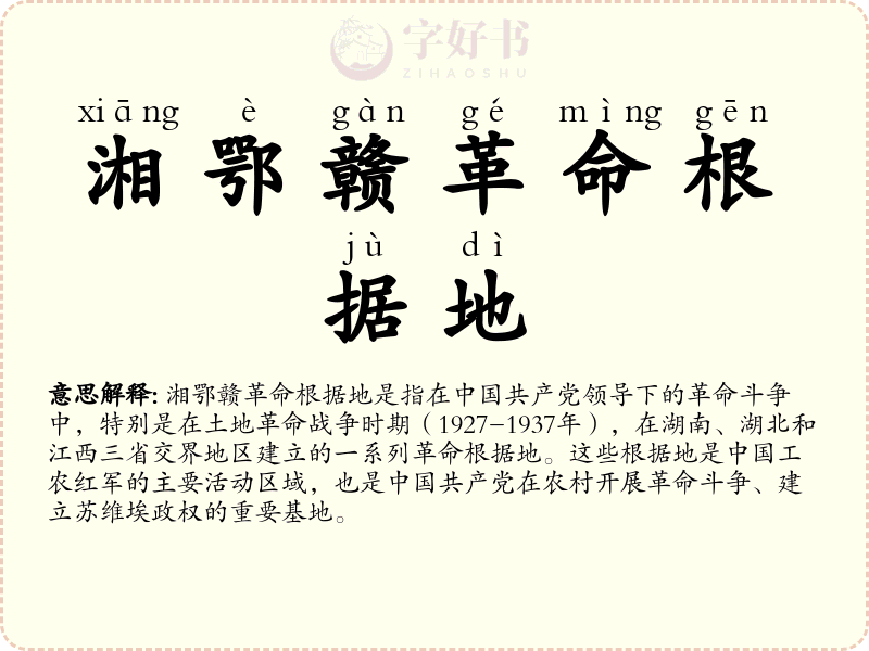 湘鄂赣革命根据地