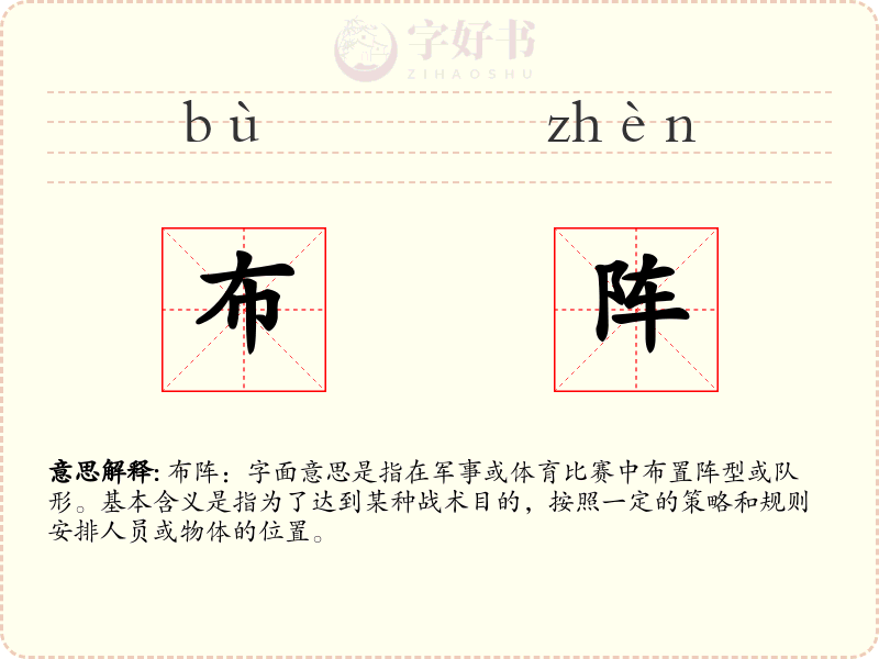 布阵