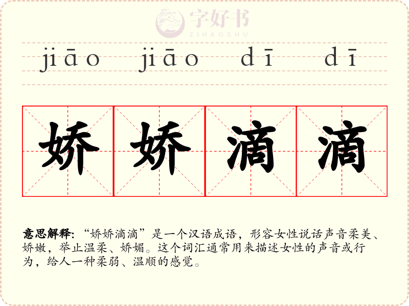 娇娇滴滴