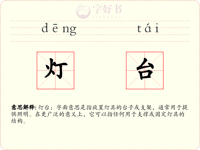 灯台