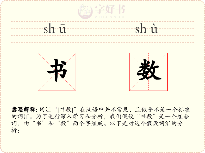 书数