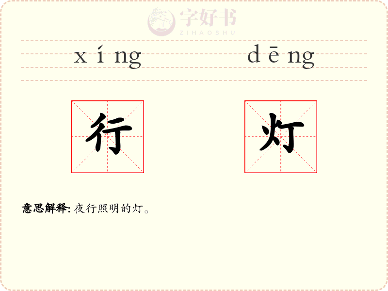 行灯