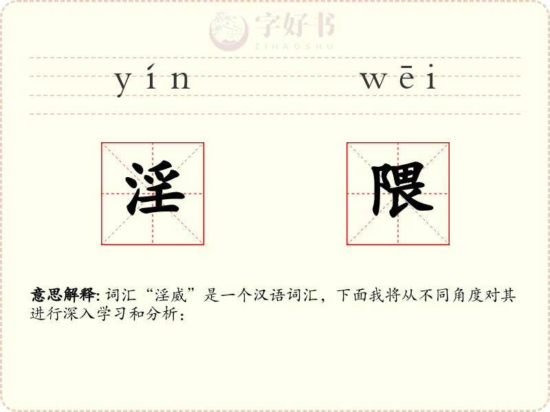 淫隈