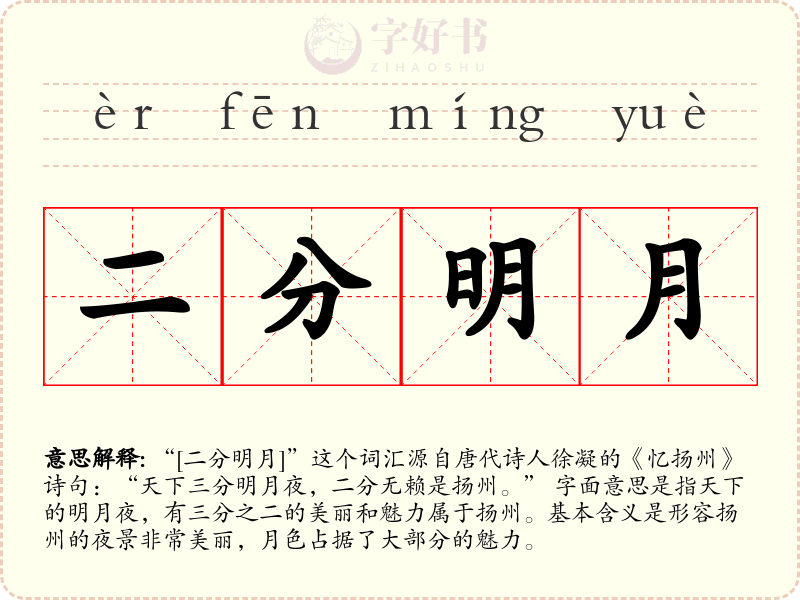 二分明月