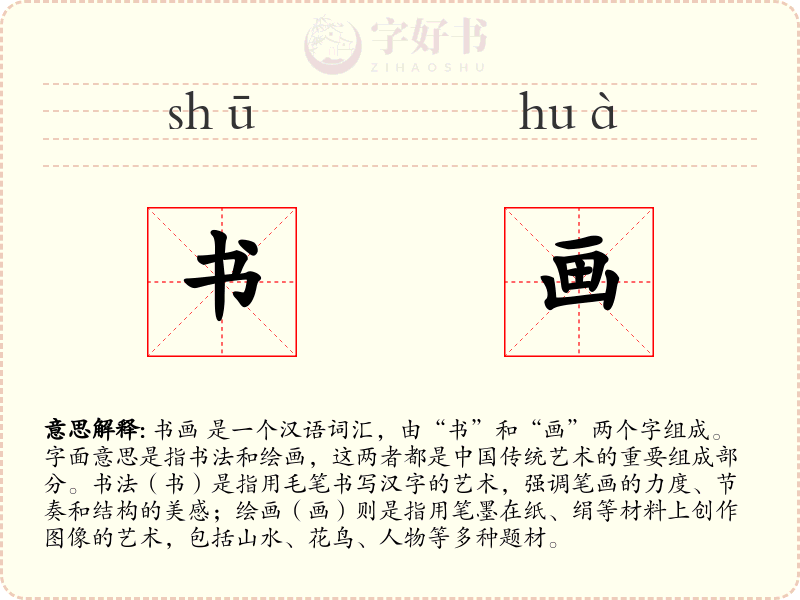 书画