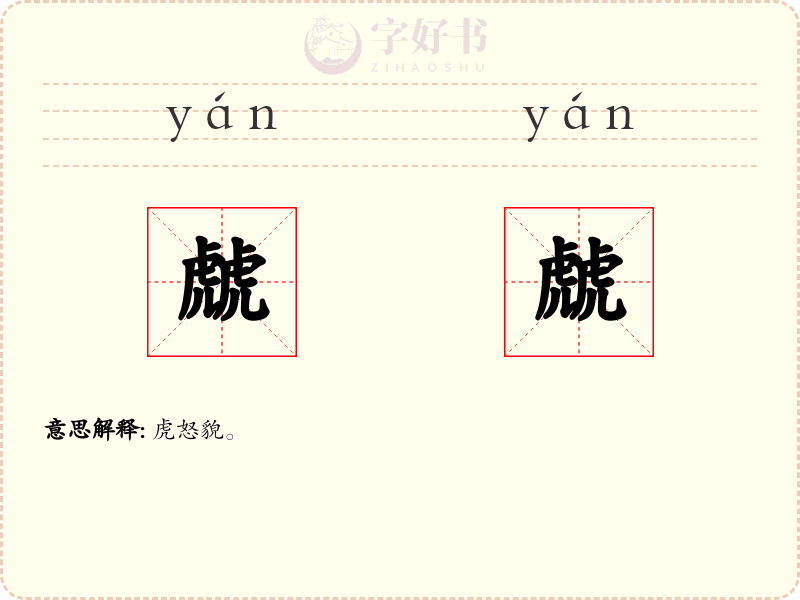 虤虤