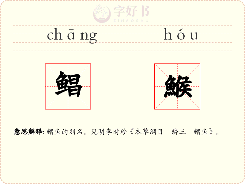 鲳鯸