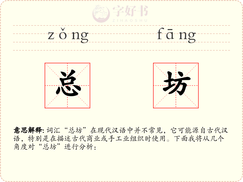 总坊