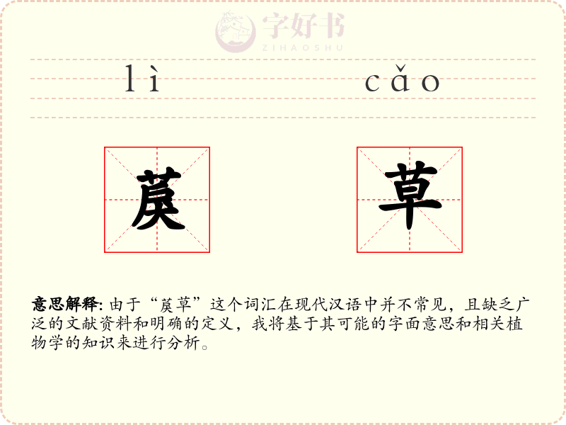 䓞草