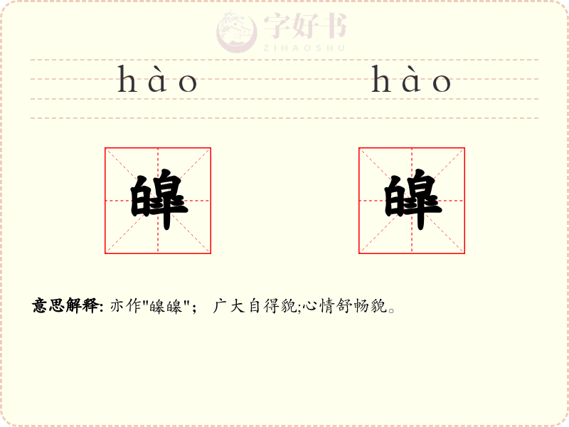 皡皡