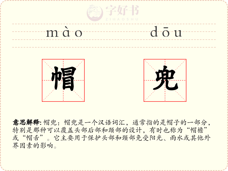 帽兜