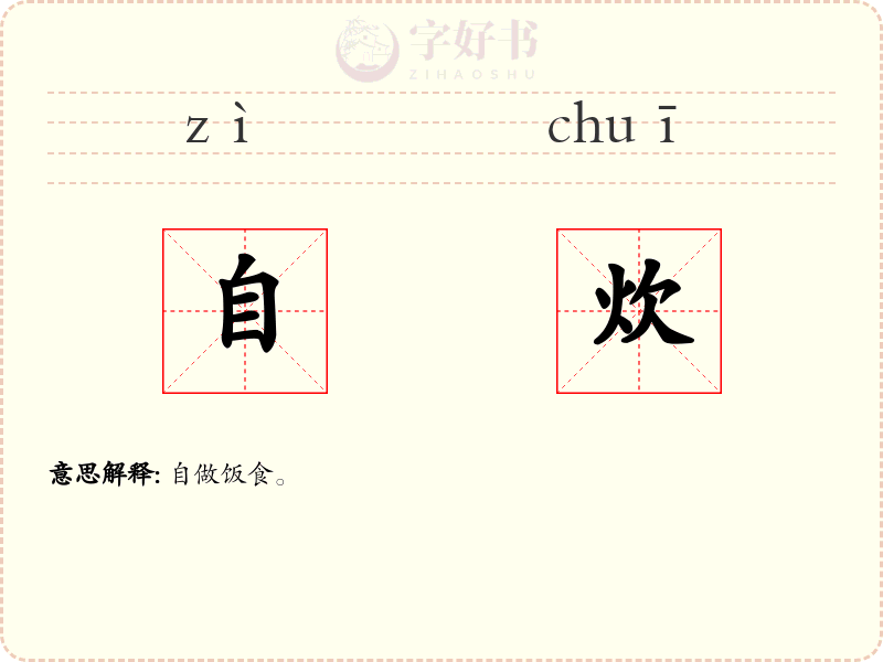 自炊