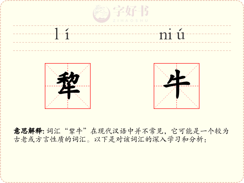 犂牛