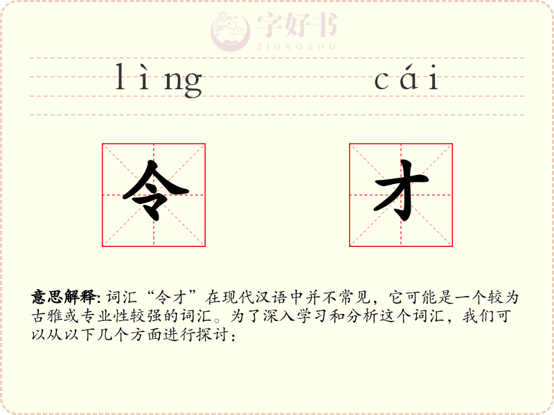 令才