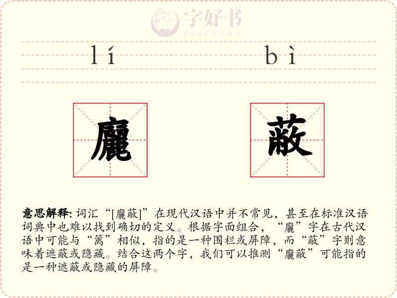 廲蔽