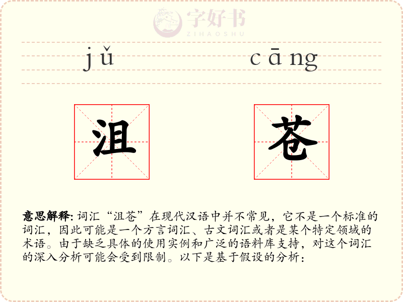 沮苍