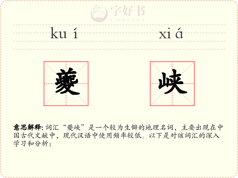 夔峡