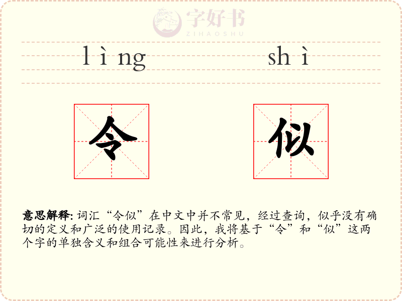 令似