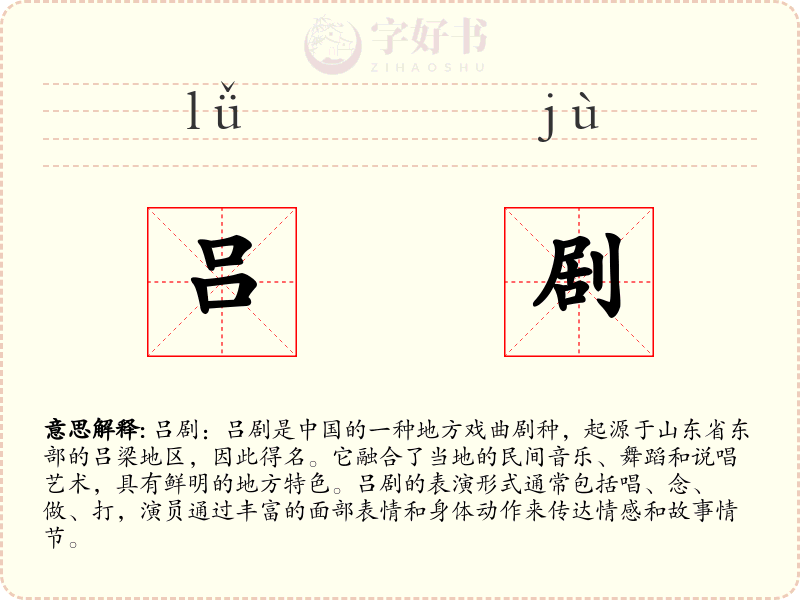吕剧