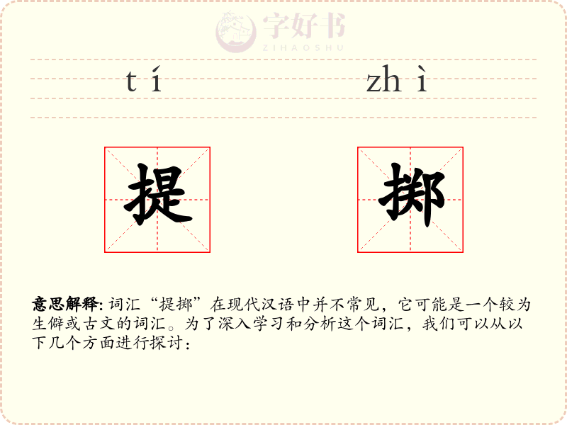 提掷