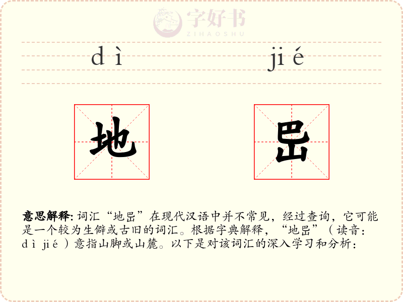地岊