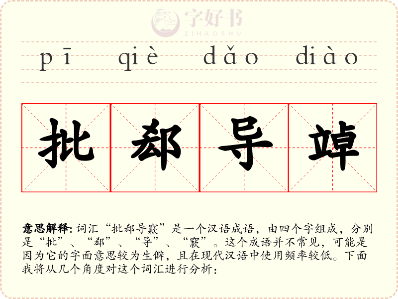 批郄导竨