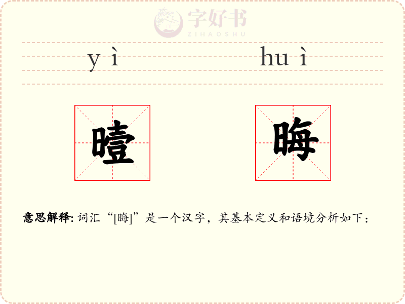 曀晦