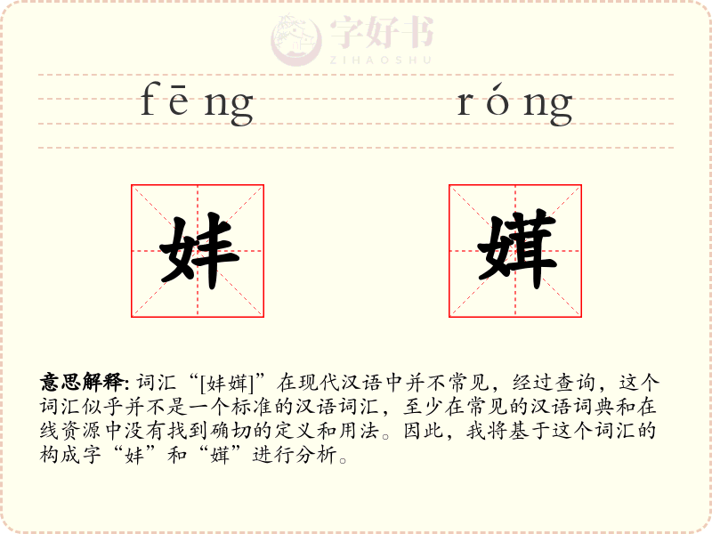 妦媶