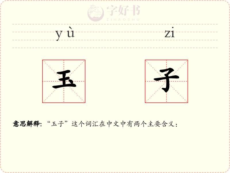 玉子
