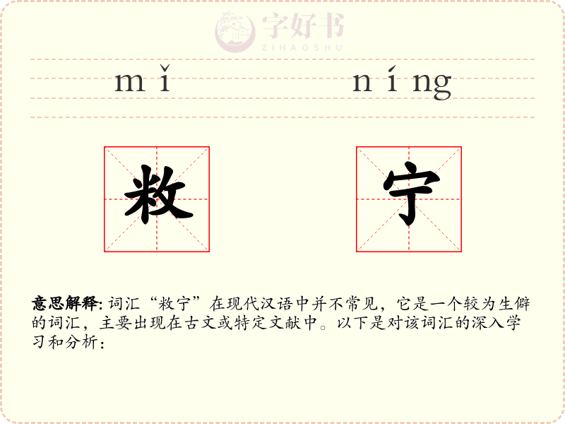 敉宁