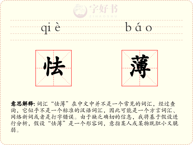 怯薄