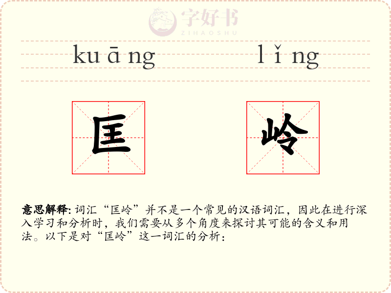 匡岭