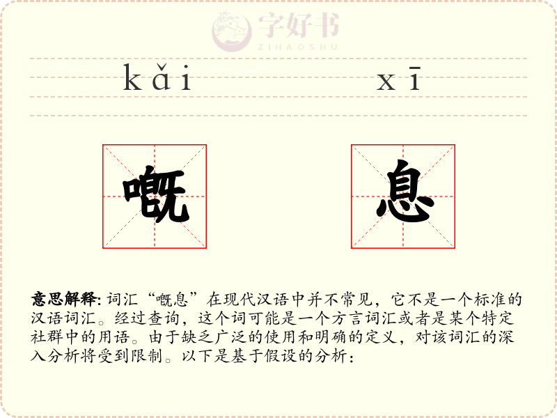 嘅息