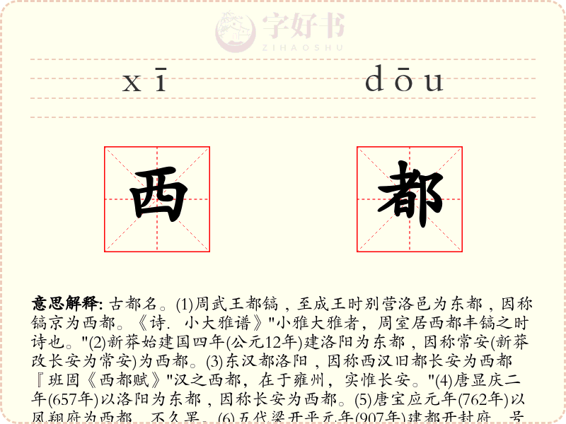 西都