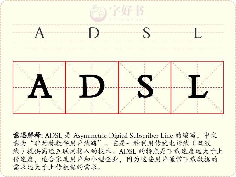 ADSL