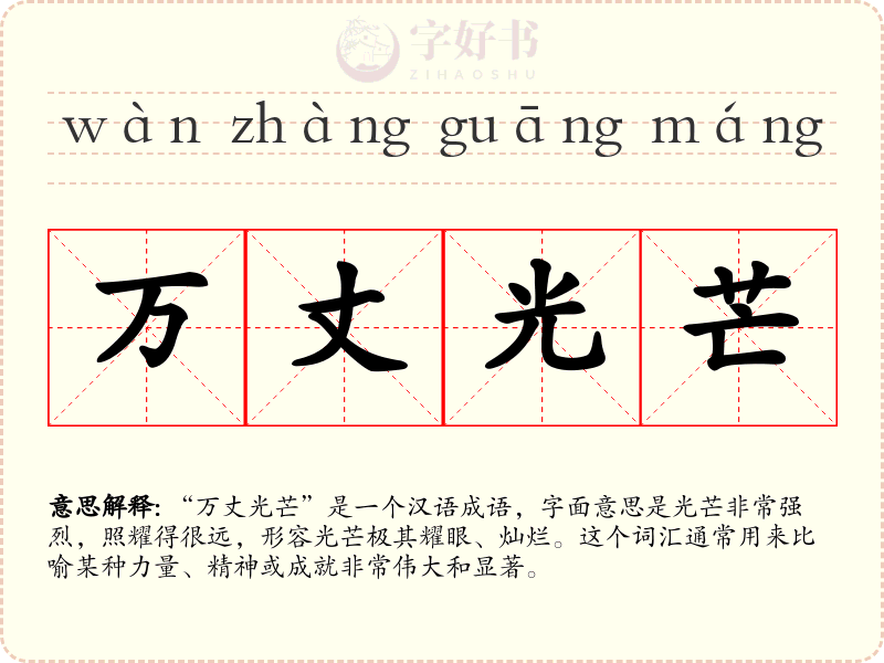 万丈光芒