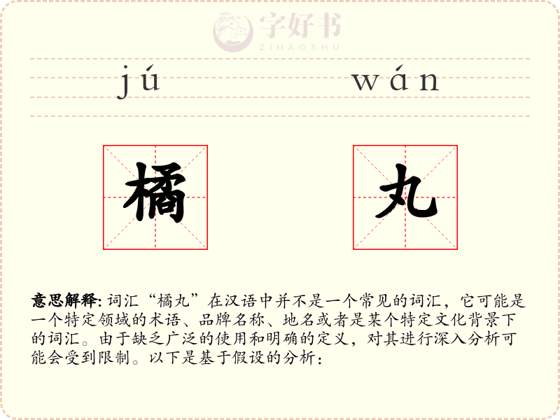 橘丸