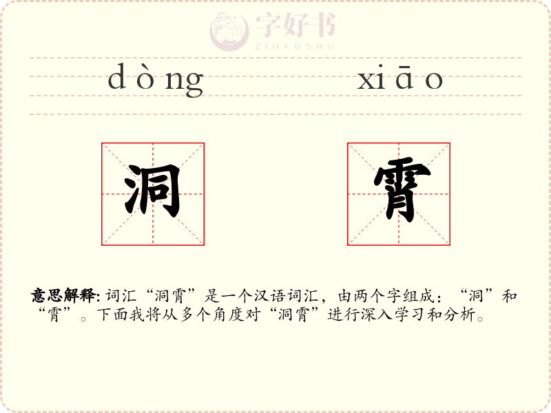 洞霄