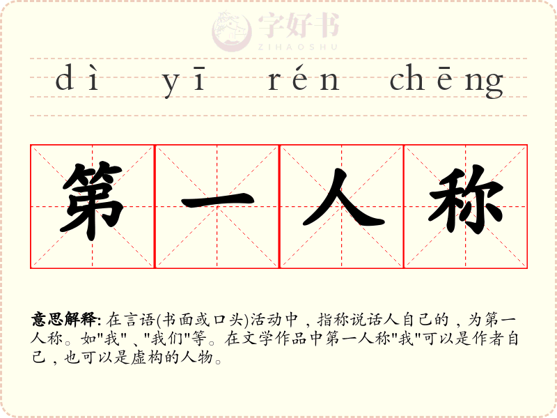 第一人称