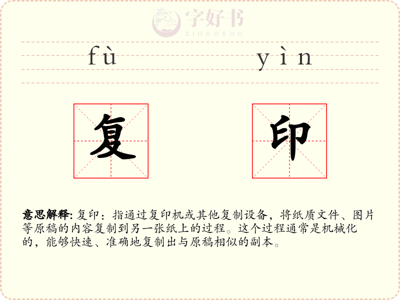 复印