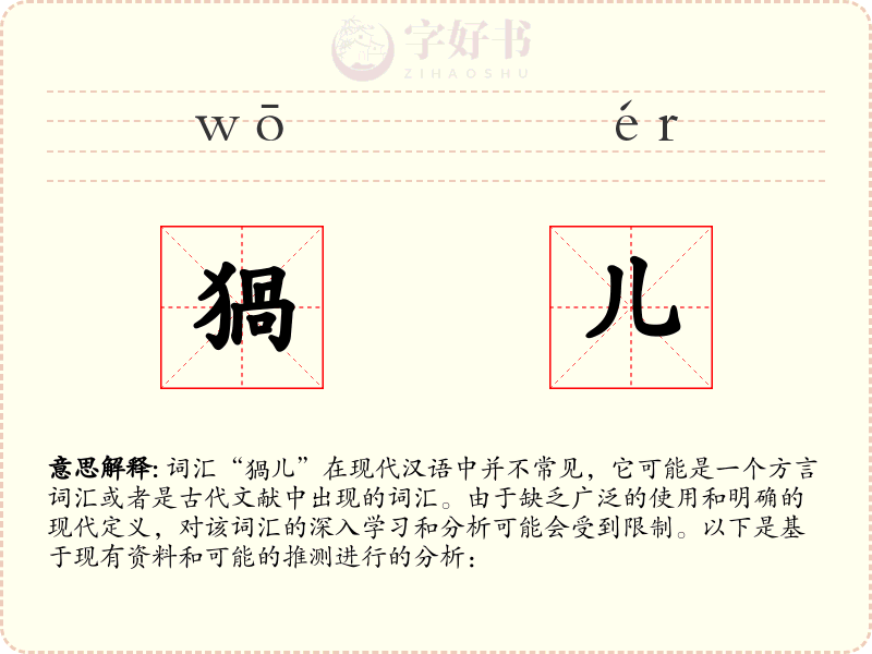 猧儿