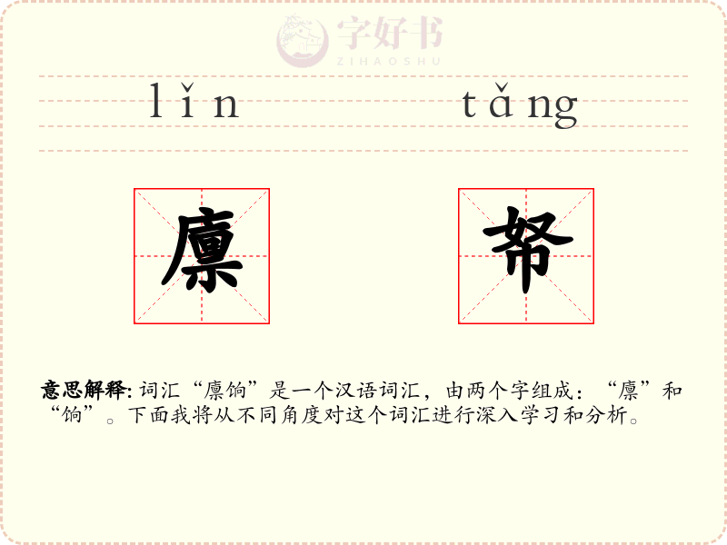 廪帑