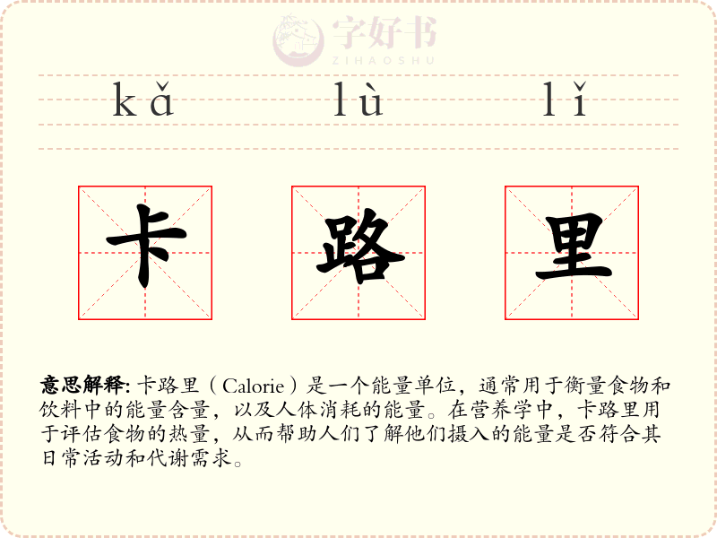 卡路里