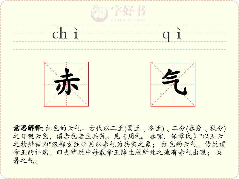 赤气