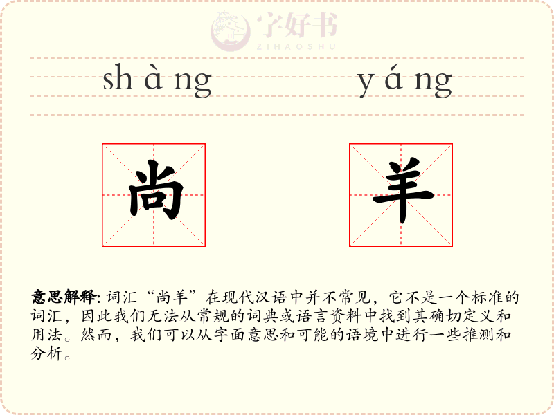 尚羊