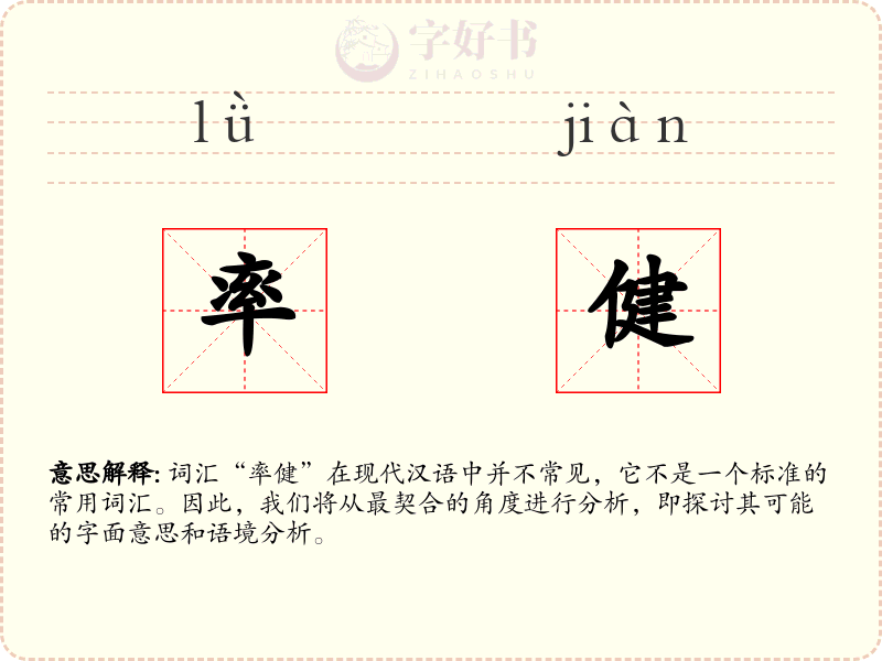率健