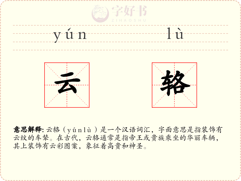 云辂