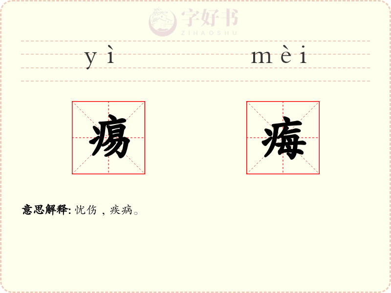痬痗