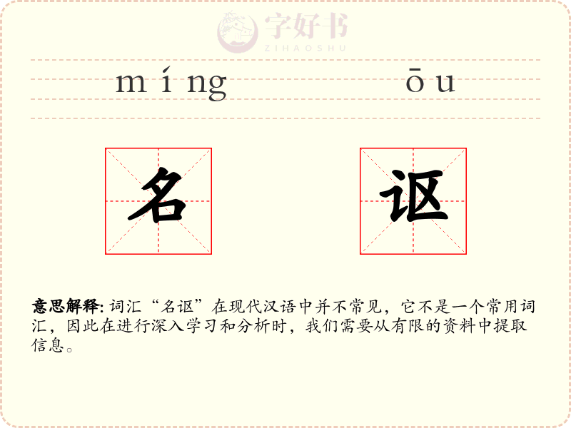 名讴